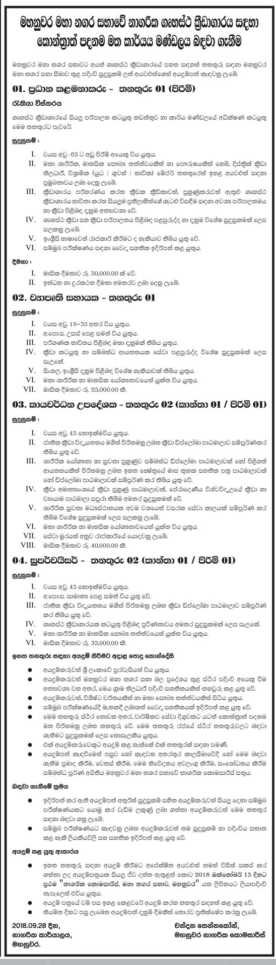 Chief Manager, Project Assistant, Body Building Instructor, Supervisor - Kandy Municipal Council